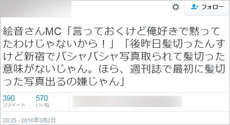 ゲス川谷絵音のライブMC「言っておくけど俺好きで黙ってたわけじゃないから!」