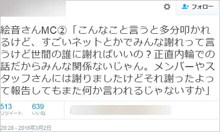 ゲス川谷絵音のMC「こんなこと言うと多分叩かれるけど、すごいネットとかでみんな謝れって言うけど世間の誰に謝ればいいの?正直内輪での話だからみんな関係ないじゃん。メンバーやスタッフさんには謝りましたけどそれ謝ったよって報告してもまた何か言われるじゃないすか」
