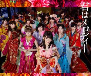 君はメロディー