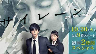 松坂桃李と木村文乃が共演のフジテレビドラマ『サイレーン』