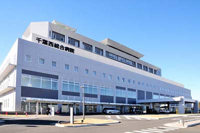 千葉西総合病院