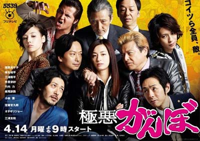 フジテレビの月9ドラマ『極悪がんぼ』