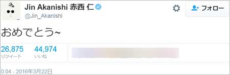 赤西仁のKAT-TUN10周年おめでとうツイート