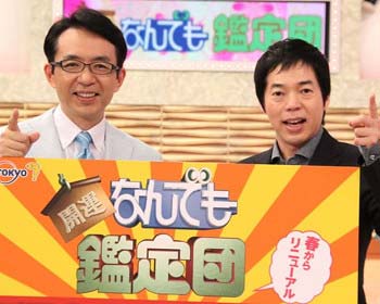4月から『開運！なんでも鑑定団』司会の福澤朗アナと今田耕司