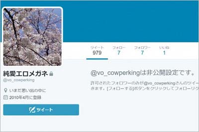 乙武洋匡の裏アカ？アカウント名は【純愛エロメガネ】