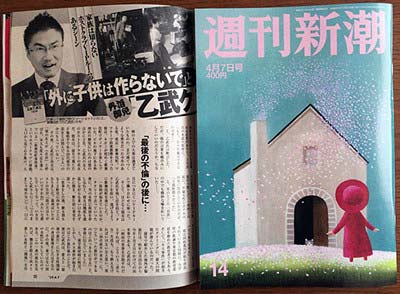 乙武洋匡のゲス不倫を報じている「週刊新潮」2016年4月7日号