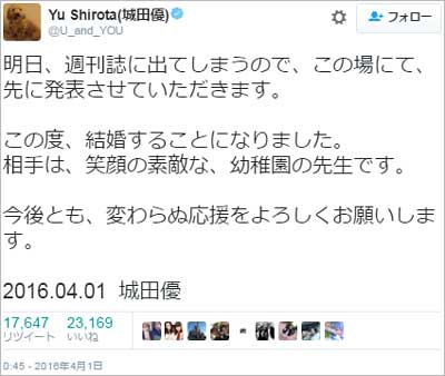 城田優のエイプリルフールツイート