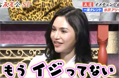 『有吉反省会』で水沢アリーが整形を認めたシーン1枚目