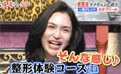 『有吉反省会』で水沢アリーが整形を認めたシーン2枚目