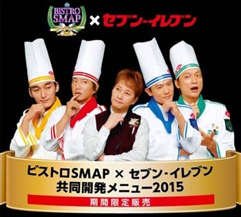 ビストロスマップとセブン-イレブンのコラボ