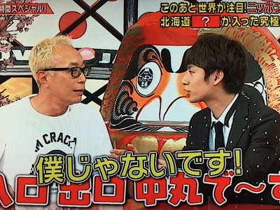 『所さんのニッポンの出番！』で所ジョージが中丸雄一に田口淳之介イジリをしたシーン