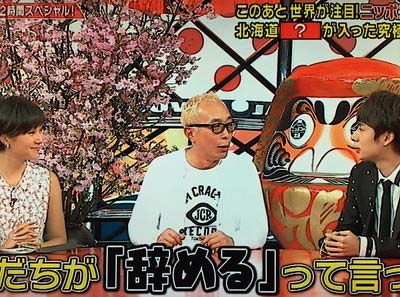 『所さんのニッポンの出番！』でいじられる中丸雄一