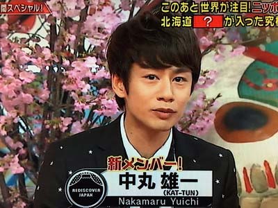 『所さんのニッポンの出番！』に新レギュラーとして加わったKAT-TUN中丸雄一
