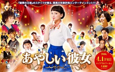 多部未華子主演の映画『あやしい彼女』