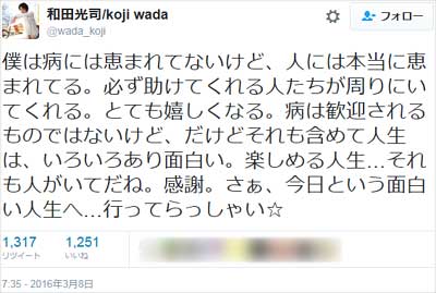 和田光司のツイート