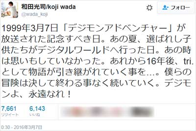 和田光司の3月7日のツイート