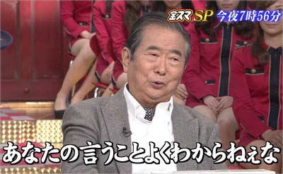 SMAP中居正広の発言に石原慎太郎が苛立ちを隠せず