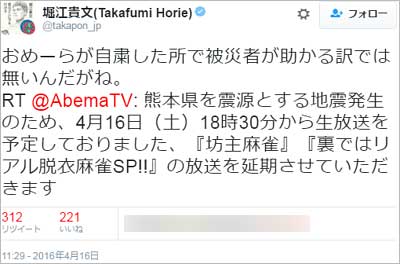 堀江貴文の震災関連のツイート2