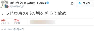 堀江貴文の震災関連のツイート3