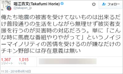 堀江貴文の震災関連のツイート4