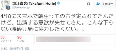 堀江貴文の震災関連のツイート5