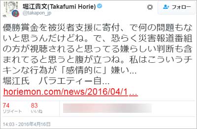 堀江貴文の震災関連のツイート1