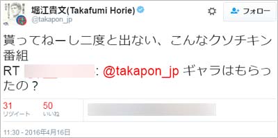 堀江貴文のぶちギレツイート