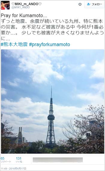 安藤美姫の熊本大地震発生後のツイート