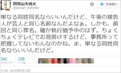 阿曽山大噴火がベイビーギャング・北見寛明の裁判を傍聴したことを暴露するツイート1