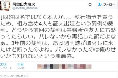 阿曽山大噴火がベイビーギャング・北見寛明の裁判を傍聴したことを暴露するツイート2