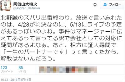 阿曽山大噴火がベイビーギャング・北見寛明の裁判を傍聴したことを暴露するツイート3