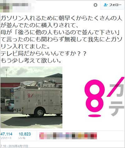 関テレの中継車が割り込みしたことを暴露するツイート