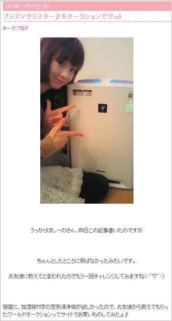 ほしのあきのペニーオークションサイトのステマブログ記事