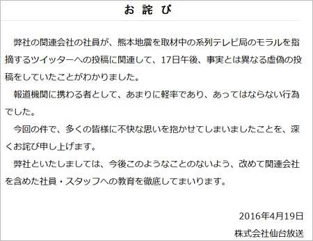 仙台放送のお詫び文