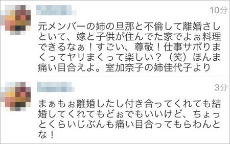 室加奈子の姉・室佳代子が木下春奈の不倫・略奪を暴露したコメント
