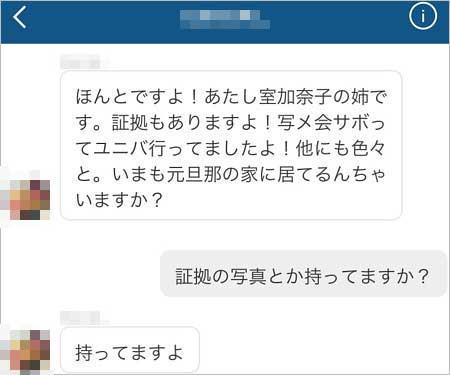 室加奈子の姉・室佳代子が木下春奈の不倫・略奪を暴露したコメント3