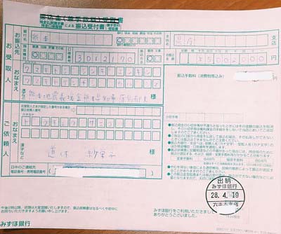 紗栄子がインスタグラムに投稿した義援金の振込受付書