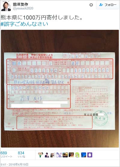 前澤友作が1000万円の義援金寄付を報告するツイート