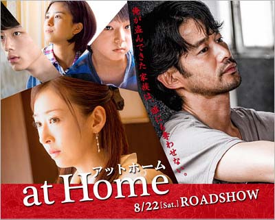 映画「at Home アットホーム」