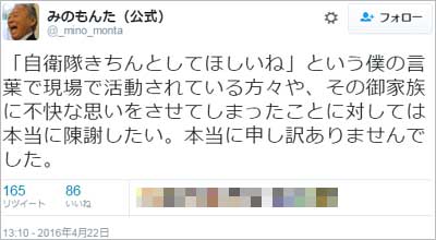みのもんたが炎上騒動で謝罪