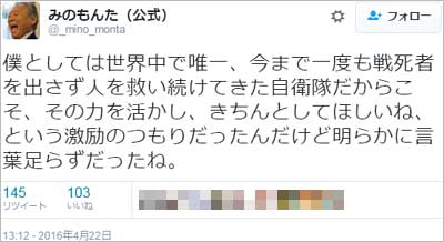 みのもんたが炎上騒動で釈明