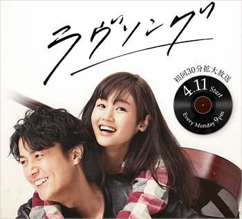 福山雅治と藤原さくらが共演のフジテレビ月9ドラマ『ラヴソング』