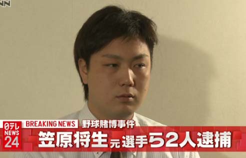 野球賭博に関与で逮捕された笠原将生容疑者