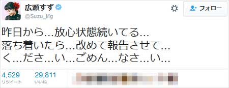 広瀬すずのツイート
