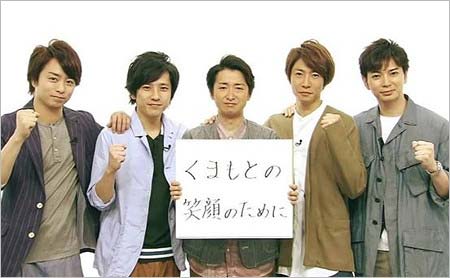 熊本地震復興応援メッセージ動画に出演した嵐のメンバー
