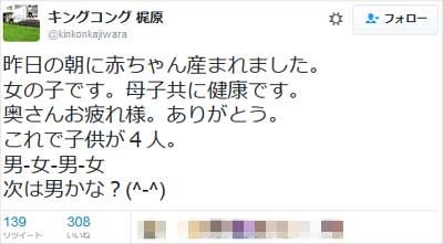 キングコング・梶原雄太の第4子誕生報告ツイート