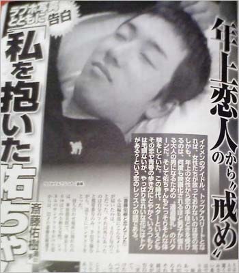 斎藤佑樹の流出ベッド写真