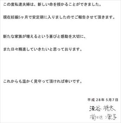 染谷将太と菊地凛子の連名による妊娠報告