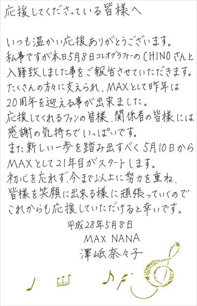 Maxのnanaが結婚 相手は6歳年上ダンサー 振付師のchino 15年交際の彼氏と入籍 妊娠しておらず挙式 披露宴は未定 今日の最新芸能ゴシップニュースサイト 芸トピ