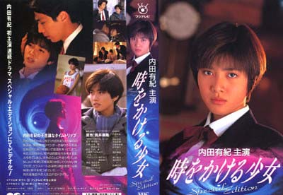 ドラマ『時をかける少女』で主演の内田有紀